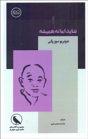 تصویر  شايد اما نه هميشه