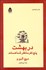 تصویر  در بهشت پنج نفر منتظر شما هستند