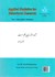 تصویر  آمار كاربردي در پژوهش‌هاي رفتاري 1 (توصيف آماري) (به همراه خروجي‌هاي نرم‌افزار SPSS)