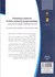تصویر  تجزيه و تحليل آماري با استفاده از زبان برنامه‌نويسي R (همراه با مثال‌هاي كاربردي تحقيقات زيستي)