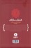 تصویر  هميان ستارگان (آنتولوژي هفتاد سال داستان كوتاه فارسي) دوره دو جلدي
