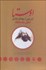 تصویر  اوستا (2 جلدي) كهن‌ترين سرودها و متن‌هاي ايراني