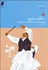 تصویر  حكايت بلوچ (اقتصاد فرهنگ و جامعه بلوچستان ايران) (دوره 7 جلدي)