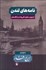 تصویر  نامه‌هاي تهران (شامل 154 نامه از رجال دوران به سيدحسن تقي‌زاده) دوره 3 جلدي