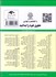 تصویر  قانون روابط موجر و مستاجر و تملك آپارتمان‌ها 1405