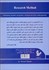 تصویر  روش تحقيق (روش‌شناسي كمي و كيفي با رويكرد پايان‌نامه و مقاله‌نويسي)