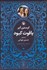 تصویر  سه‌گانه سنگ‌هاي قيمتي (ياقوت سرخ - ياقوت كبود - زمرد سبز)