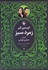 تصویر  سه‌گانه سنگ‌هاي قيمتي (ياقوت سرخ - ياقوت كبود - زمرد سبز)