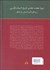 تصویر  تاريخ ادبيات فارسي (ادبيات شفاهي زبان‌هاي ايراني) جلد 18 (پيوست 2)