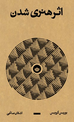 نمایش جزئیات برای اثر هنري شدن تصویر اثر هنري شدن