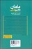 تصویر  مامان و معني زندگي (داستانهاي روان درماني)