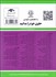 تصویر  قانون آيين دادرسي دادگاه‌هاي عمومي و انقلاب در امور مدني 1404