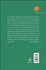 تصویر  هلاك روايت (گزارشي از گرايش‌هاي موثر چند رمان فارسي)