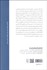 تصویر  دگرگوني ساختاري جديد در حوزه‌ي عمومي و دموكراسي شورايي