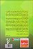 تصویر  بهترين سال زندگي تو (روشي اثبات‌شده براي رسيدن به اهداف بزرگ)