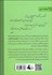 تصویر  صلح زيسته ايراني (در جستجوي مسيرهاي صلح در ايران امروز(2))